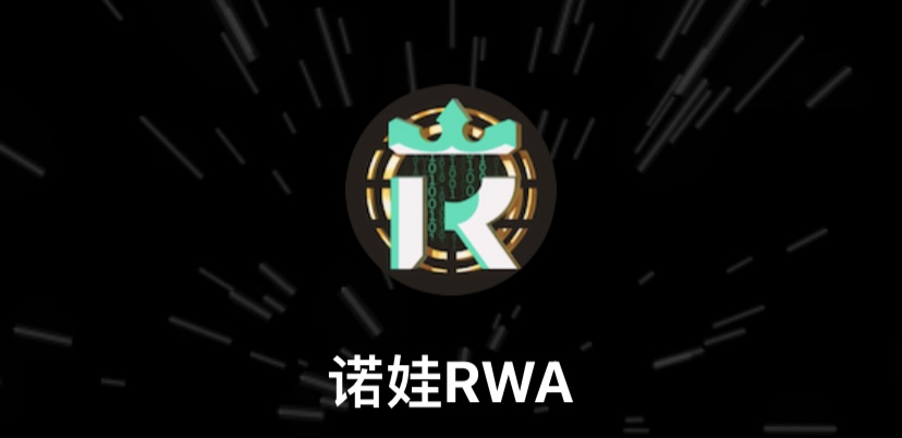 RWA全民空投 100 币 - 链网零撸空投网-链网零撸空投网