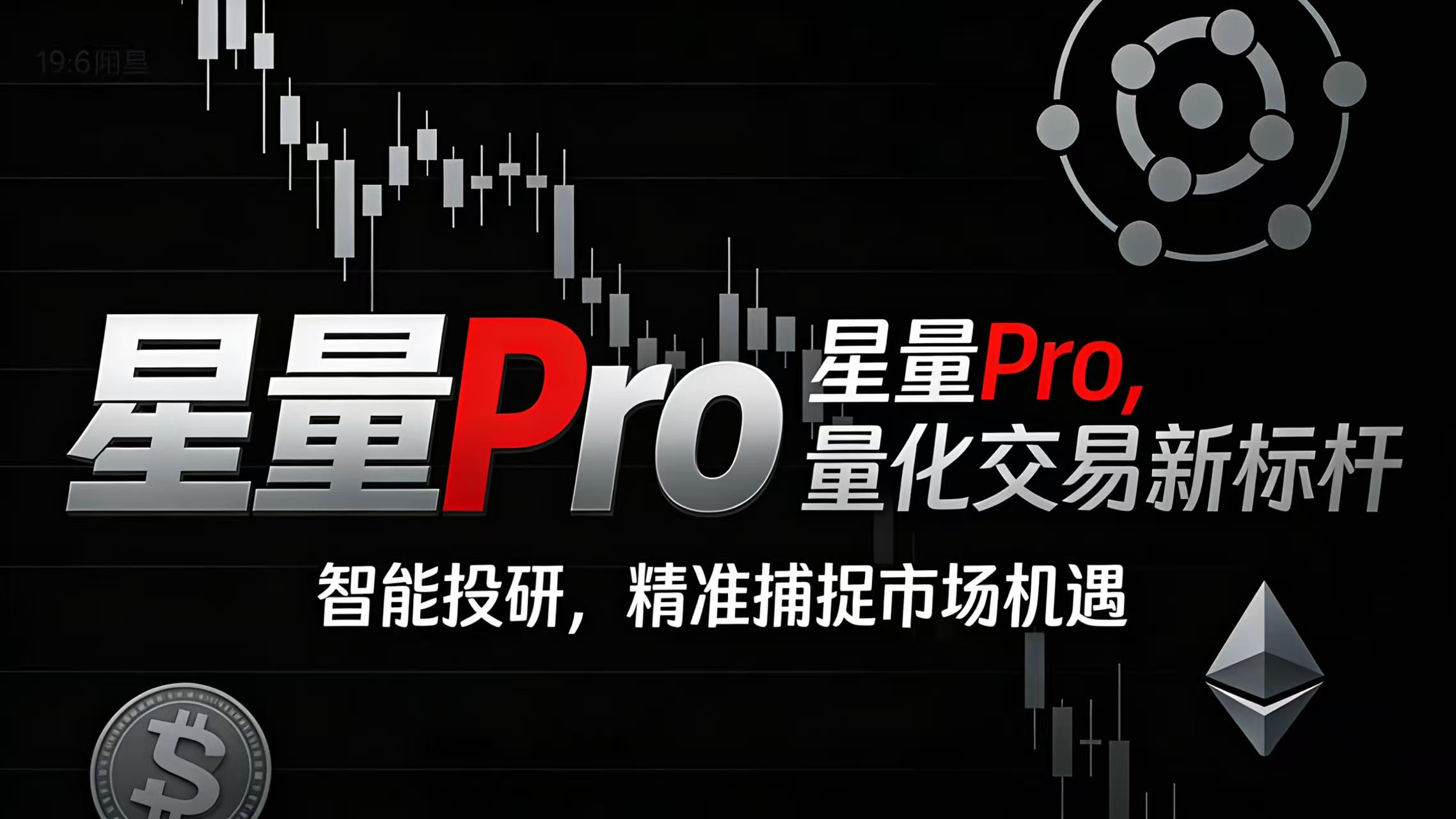 星量Pro 挖矿-链网零撸空投网
