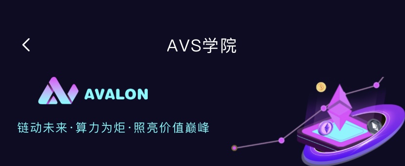 AVALON算力挖矿-链网零撸空投网