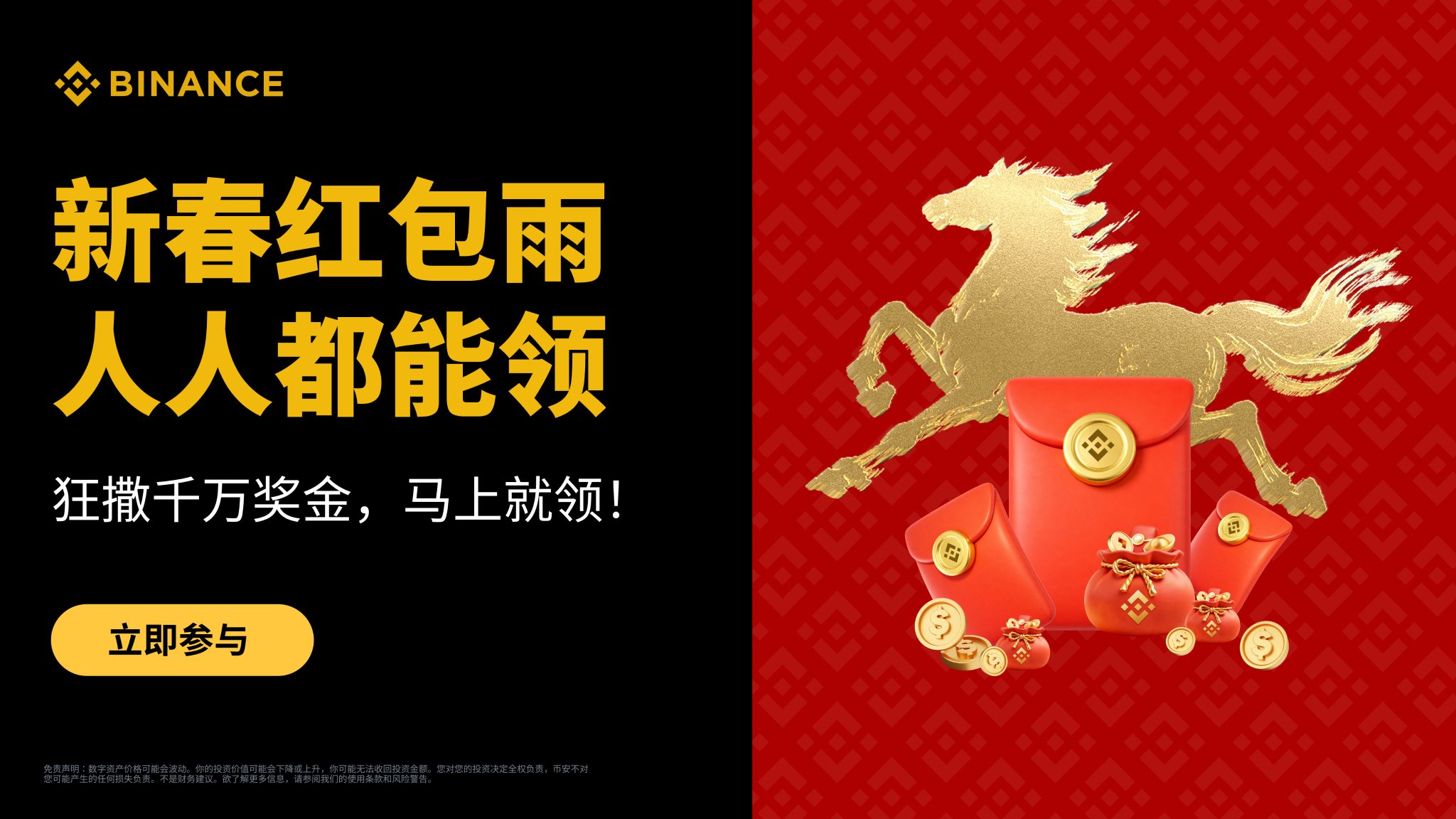 币安新年红包最高领1000刀 - 链网零撸空投网-链网零撸空投网