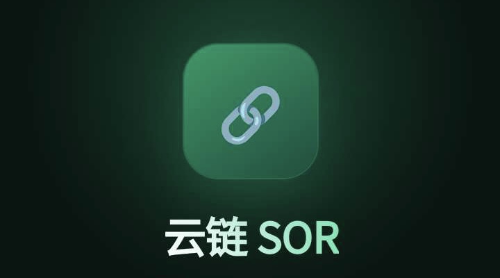 云链SOR 注册送50算力 - 链网零撸空投网-链网零撸空投网