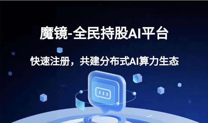 魔镜app注册送888币 - 链网零撸空投网-链网零撸空投网