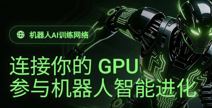 ROBO算力挖矿-链网零撸空投网