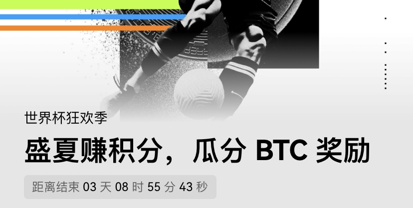 OKX世界杯 人人白嫖 几十刀BTC - 链网零撸空投网-链网零撸空投网