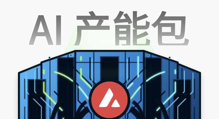 AVAX算力挖矿 注册送6刀任务包（跑路了）-链网零撸空投网